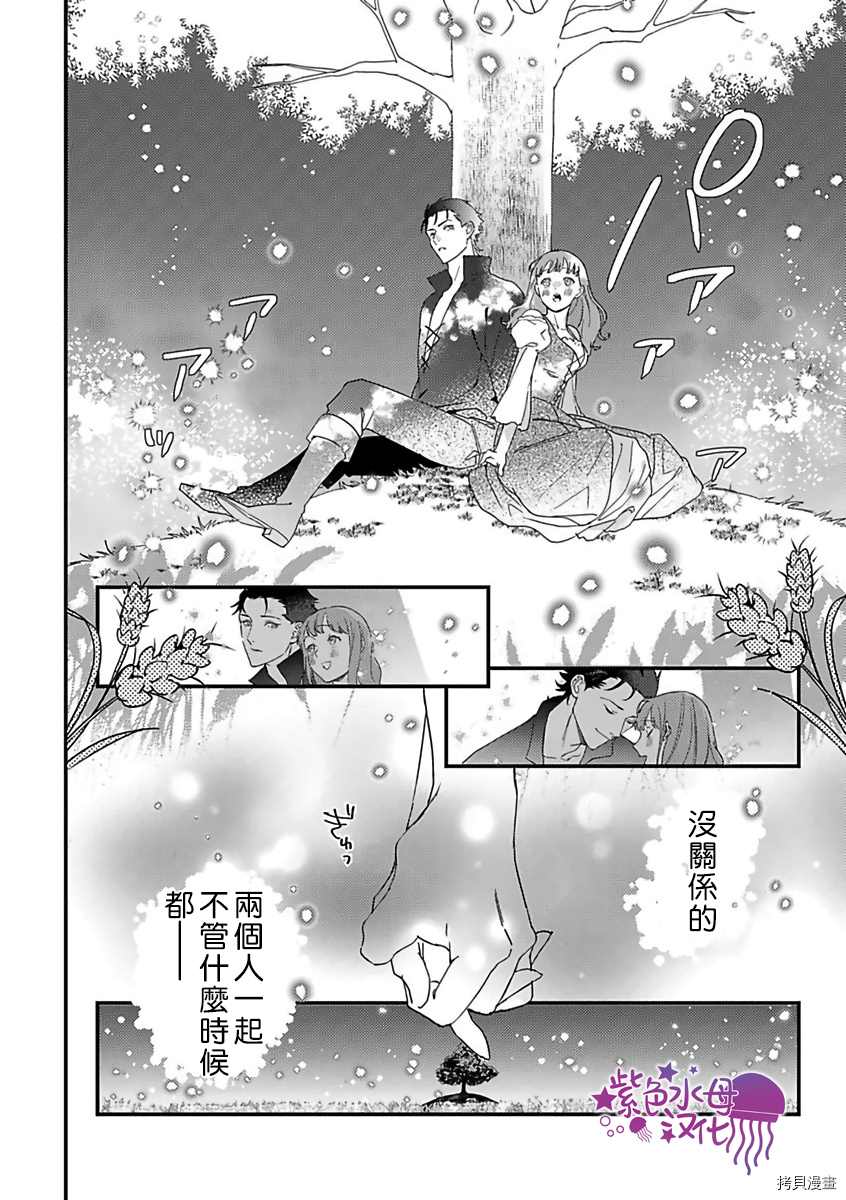 《转生之后我被魔王溺爱了》漫画最新章节第21话免费下拉式在线观看章节第【20】张图片