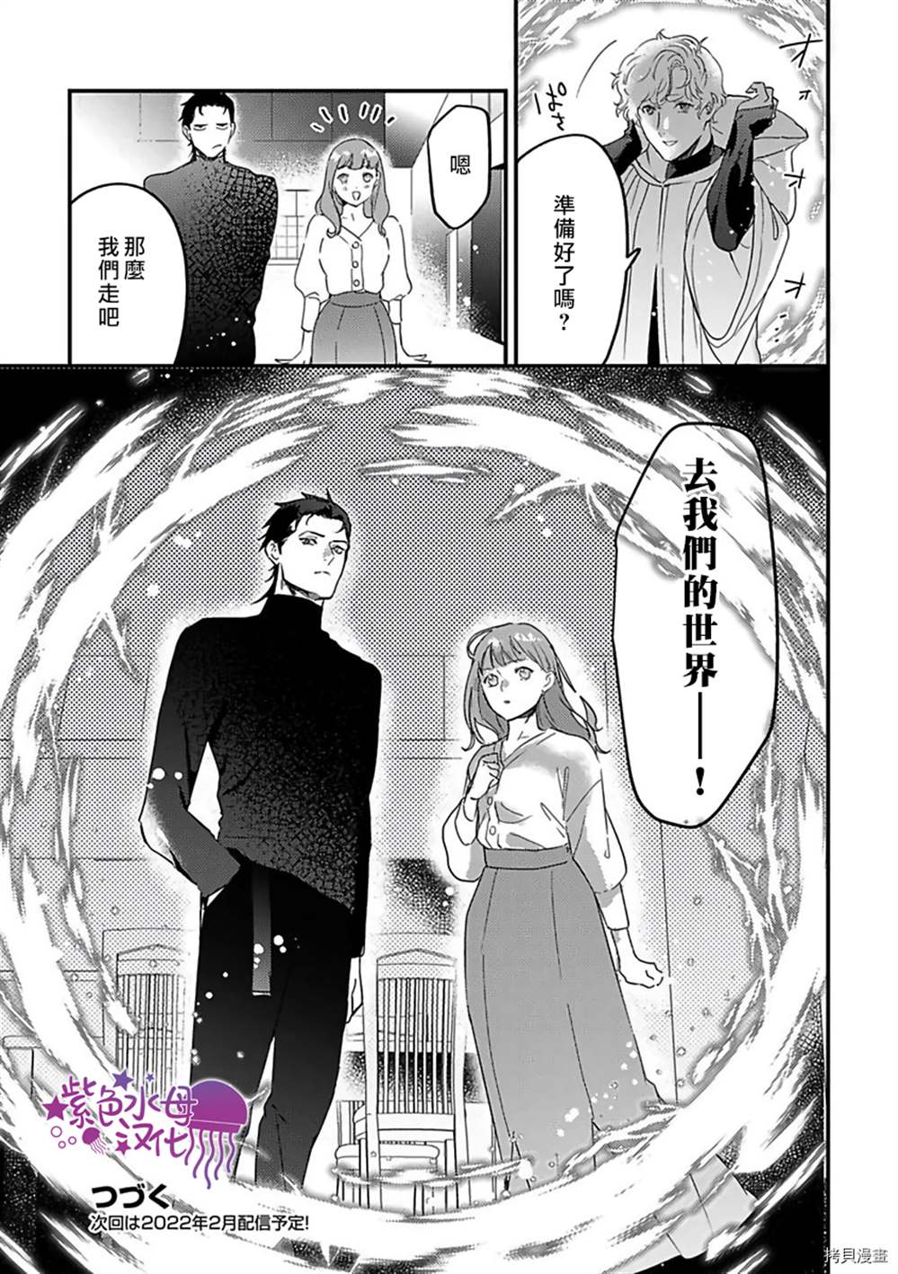 《转生之后我被魔王溺爱了》漫画最新章节第20话免费下拉式在线观看章节第【27】张图片