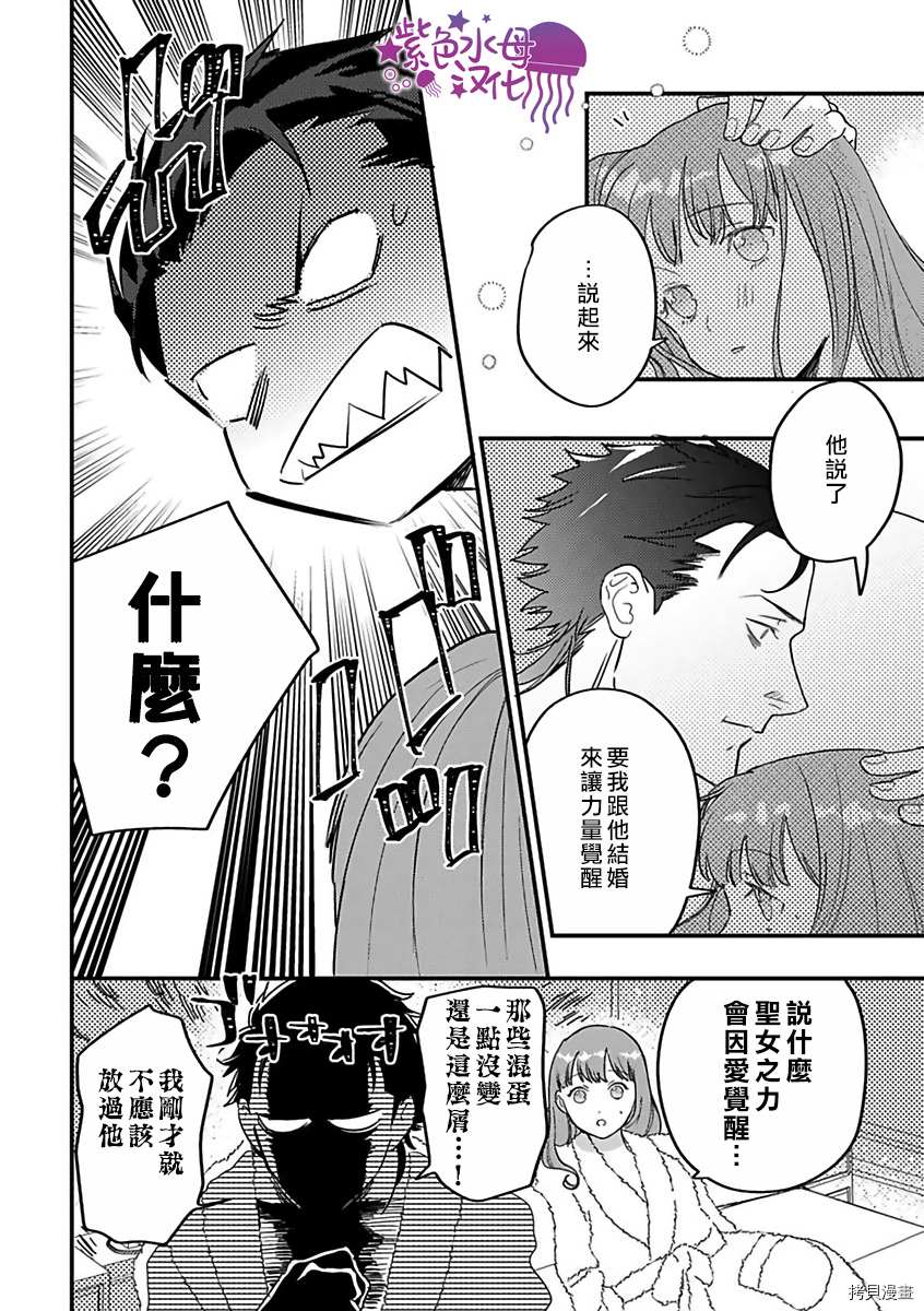 《转生之后我被魔王溺爱了》漫画最新章节第19话免费下拉式在线观看章节第【14】张图片