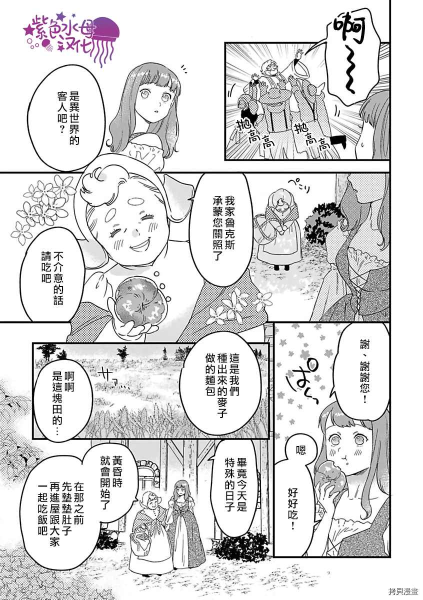 《转生之后我被魔王溺爱了》漫画最新章节第21话免费下拉式在线观看章节第【15】张图片