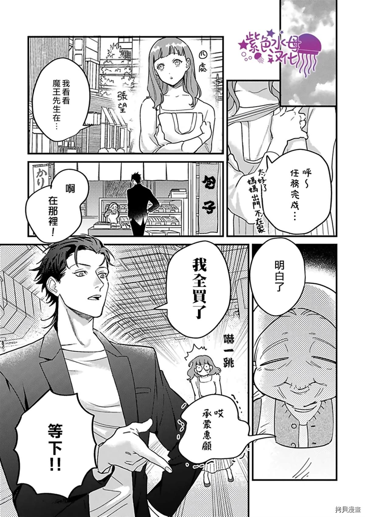 《转生之后我被魔王溺爱了》漫画最新章节第15话免费下拉式在线观看章节第【19】张图片