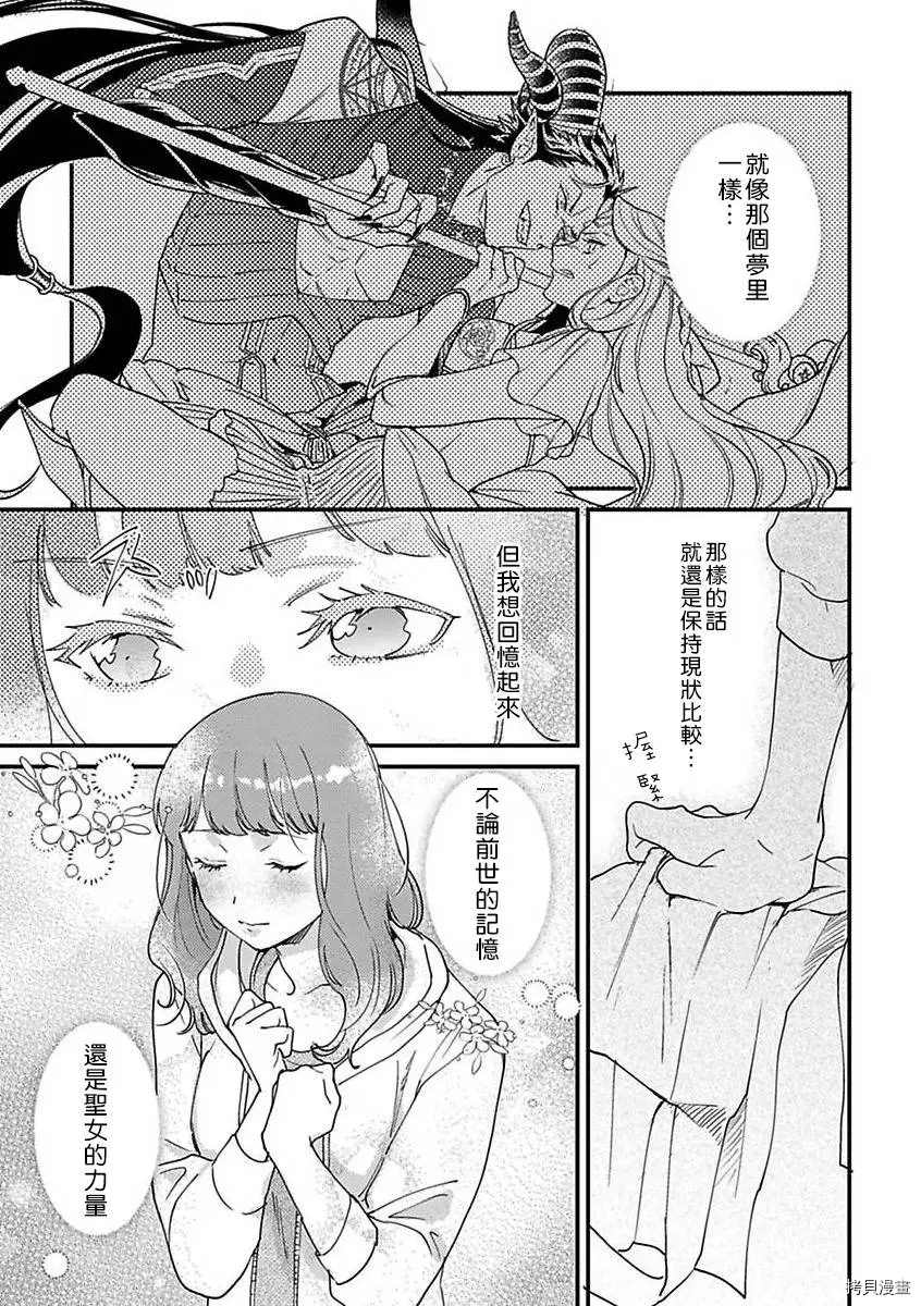 《转生之后我被魔王溺爱了》漫画最新章节第9话免费下拉式在线观看章节第【14】张图片