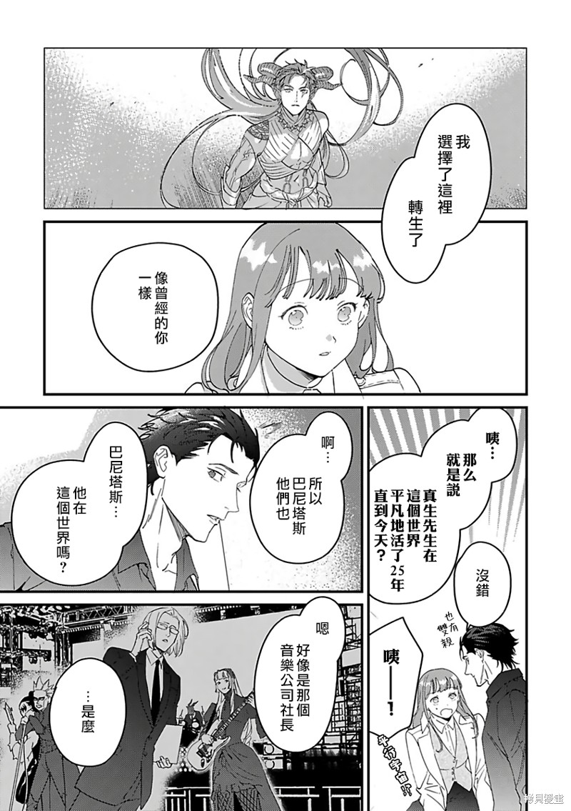 《转生之后我被魔王溺爱了》漫画最新章节第24话免费下拉式在线观看章节第【19】张图片