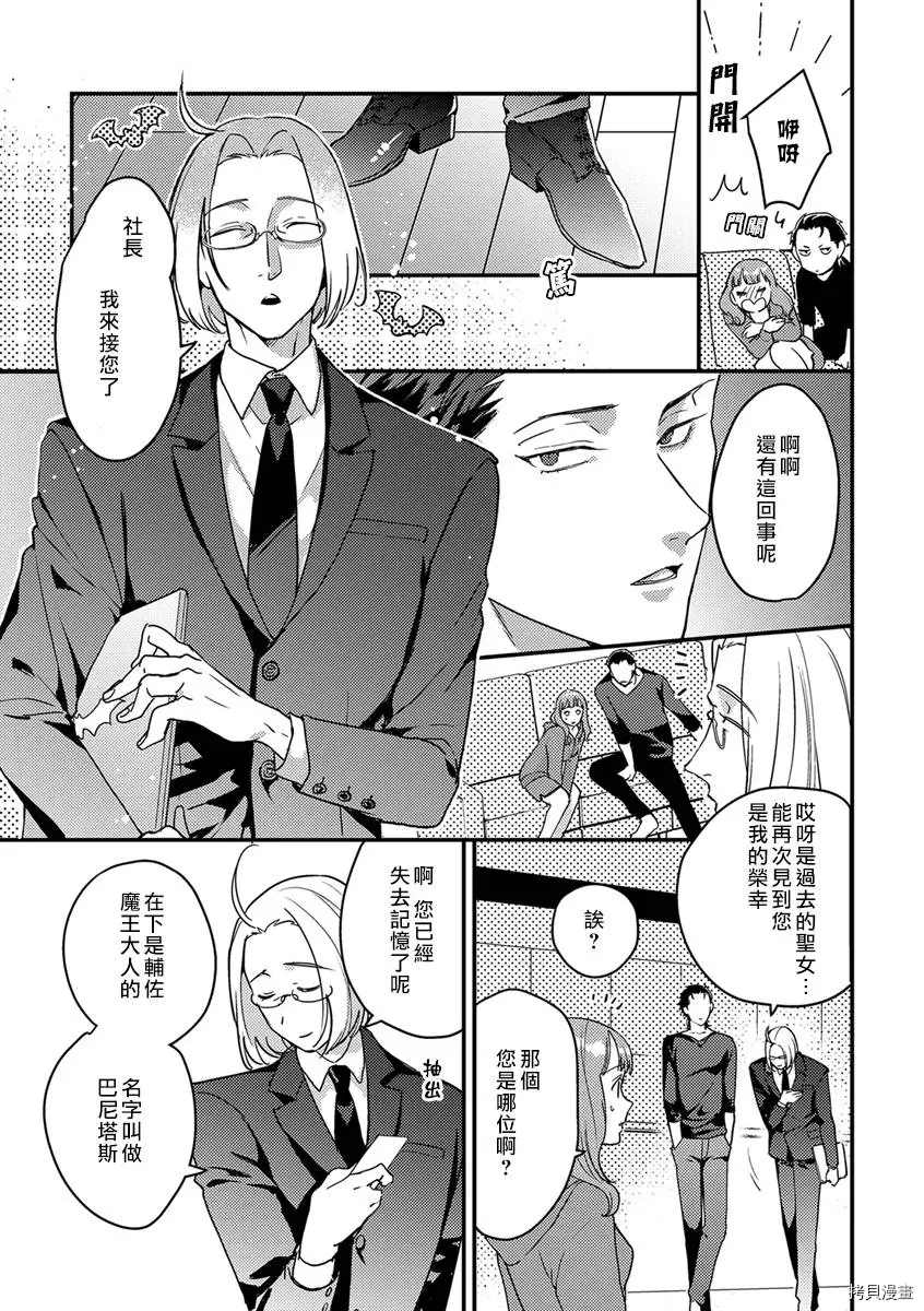 《转生之后我被魔王溺爱了》漫画最新章节第6话免费下拉式在线观看章节第【13】张图片