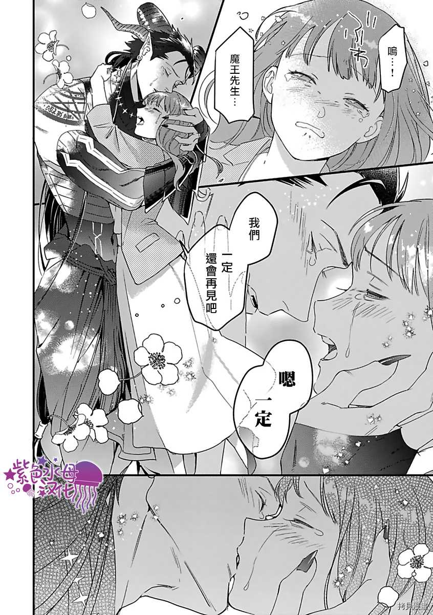 《转生之后我被魔王溺爱了》漫画最新章节第23话免费下拉式在线观看章节第【24】张图片