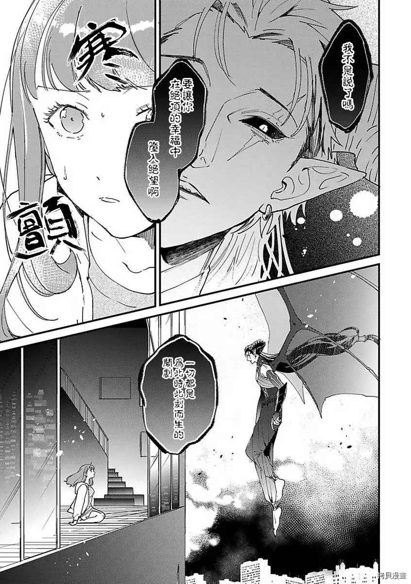 《转生之后我被魔王溺爱了》漫画最新章节第9话免费下拉式在线观看章节第【18】张图片