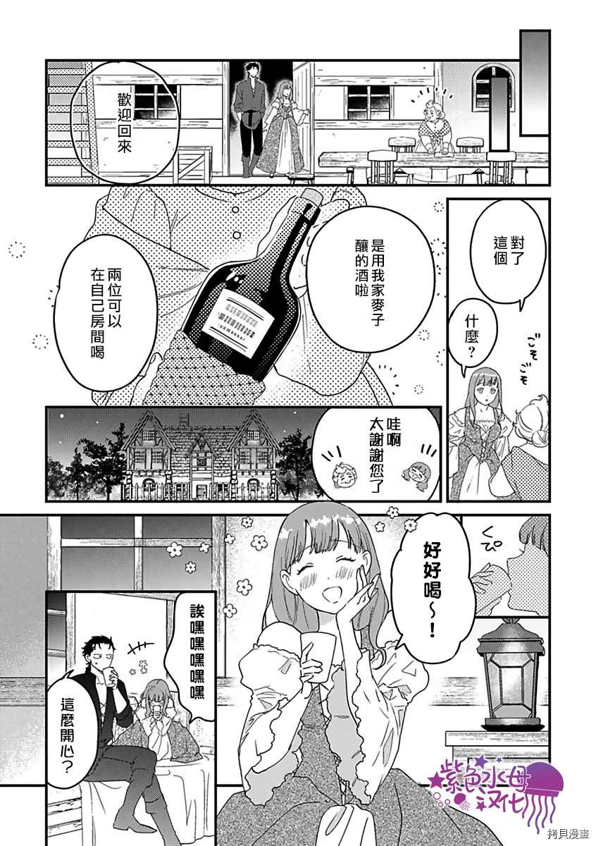 《转生之后我被魔王溺爱了》漫画最新章节第21话免费下拉式在线观看章节第【21】张图片