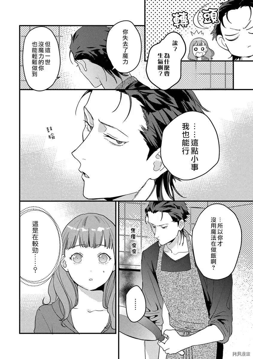 《转生之后我被魔王溺爱了》漫画最新章节第6话免费下拉式在线观看章节第【4】张图片