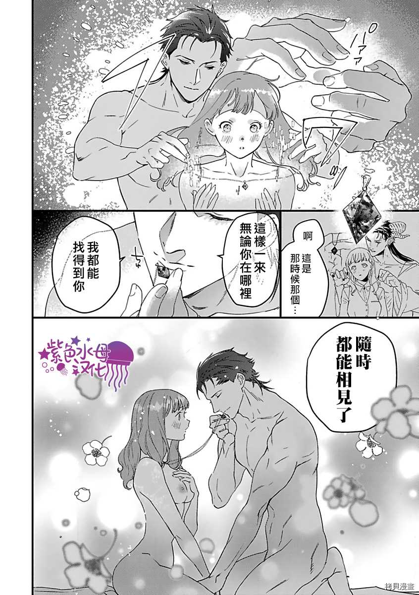 《转生之后我被魔王溺爱了》漫画最新章节第23话免费下拉式在线观看章节第【4】张图片