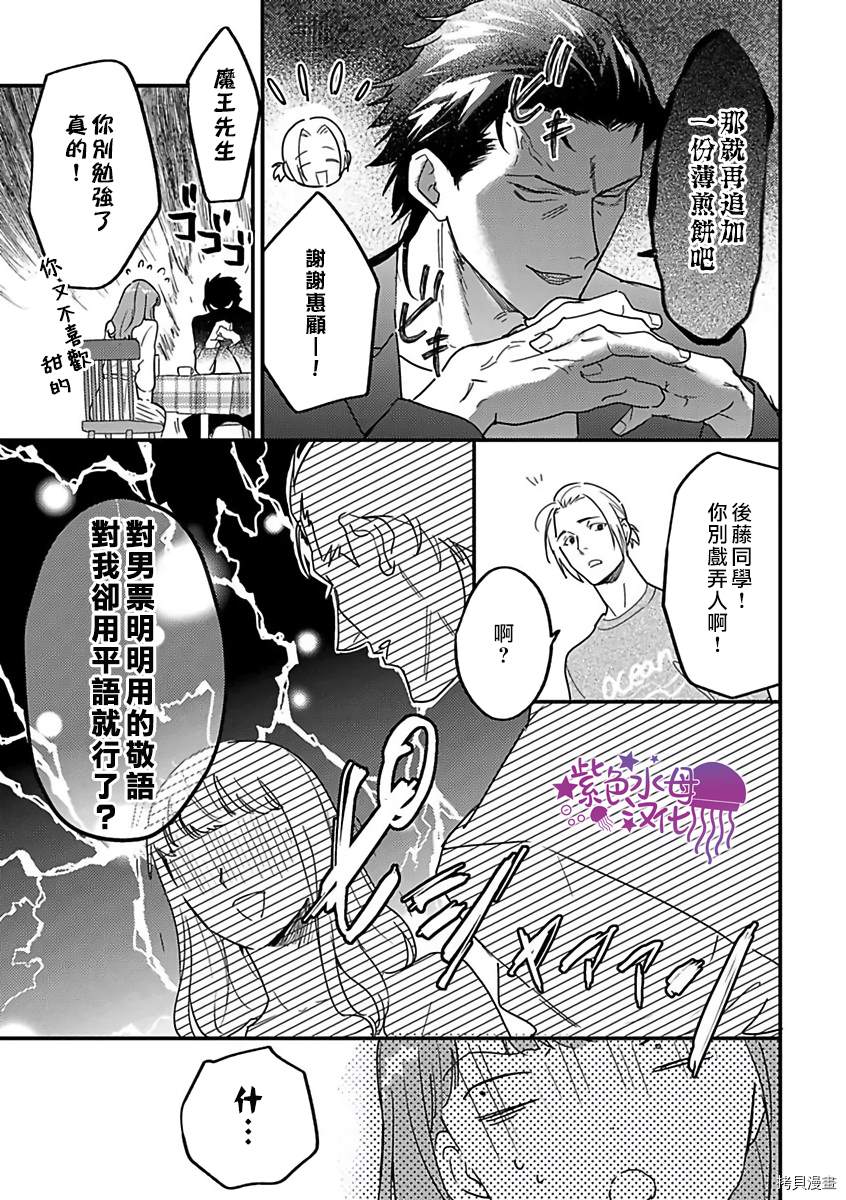 《转生之后我被魔王溺爱了》漫画最新章节第16话免费下拉式在线观看章节第【5】张图片