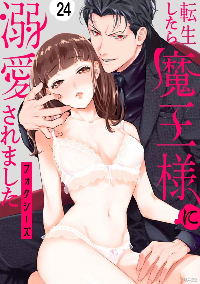 《转生之后我被魔王溺爱了》漫画最新章节第24话免费下拉式在线观看章节第【1】张图片