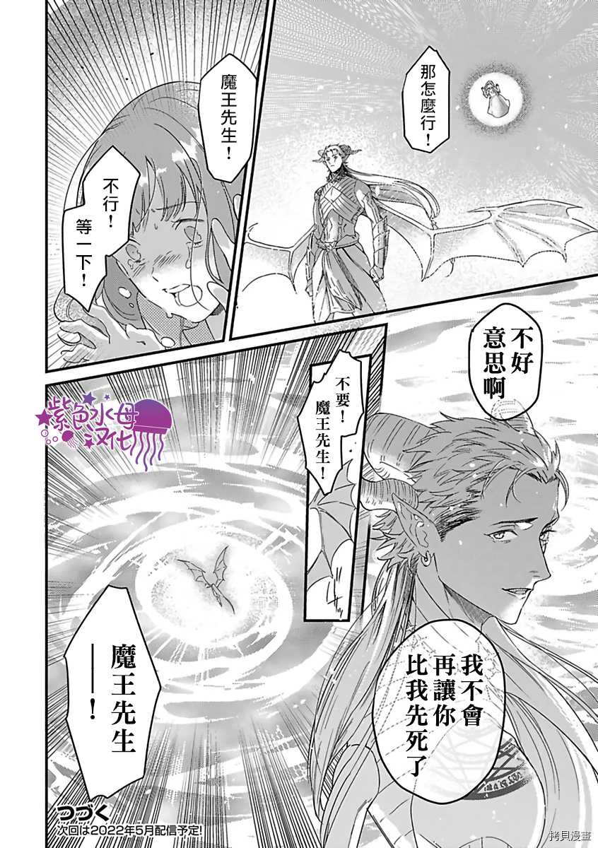 《转生之后我被魔王溺爱了》漫画最新章节第23话免费下拉式在线观看章节第【26】张图片