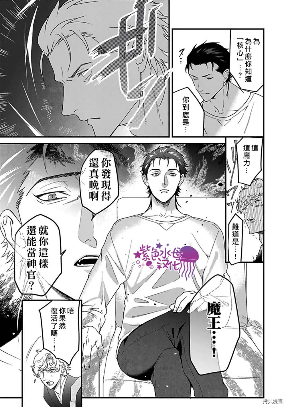 《转生之后我被魔王溺爱了》漫画最新章节第20话免费下拉式在线观看章节第【7】张图片