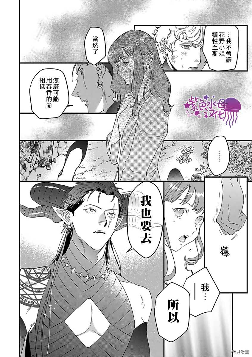 《转生之后我被魔王溺爱了》漫画最新章节第23话免费下拉式在线观看章节第【14】张图片