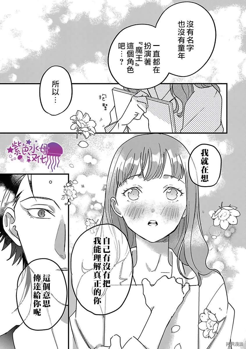 《转生之后我被魔王溺爱了》漫画最新章节第17话免费下拉式在线观看章节第【7】张图片