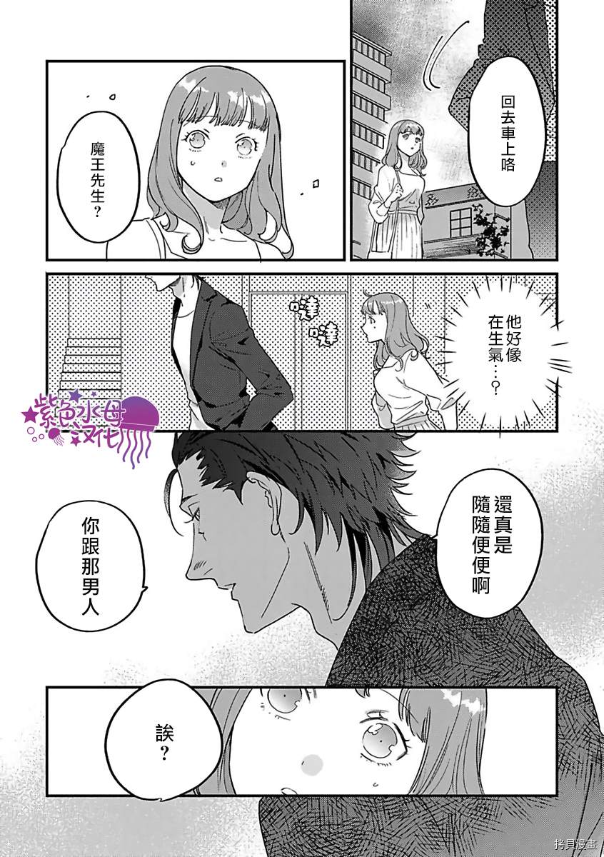 《转生之后我被魔王溺爱了》漫画最新章节第16话免费下拉式在线观看章节第【8】张图片