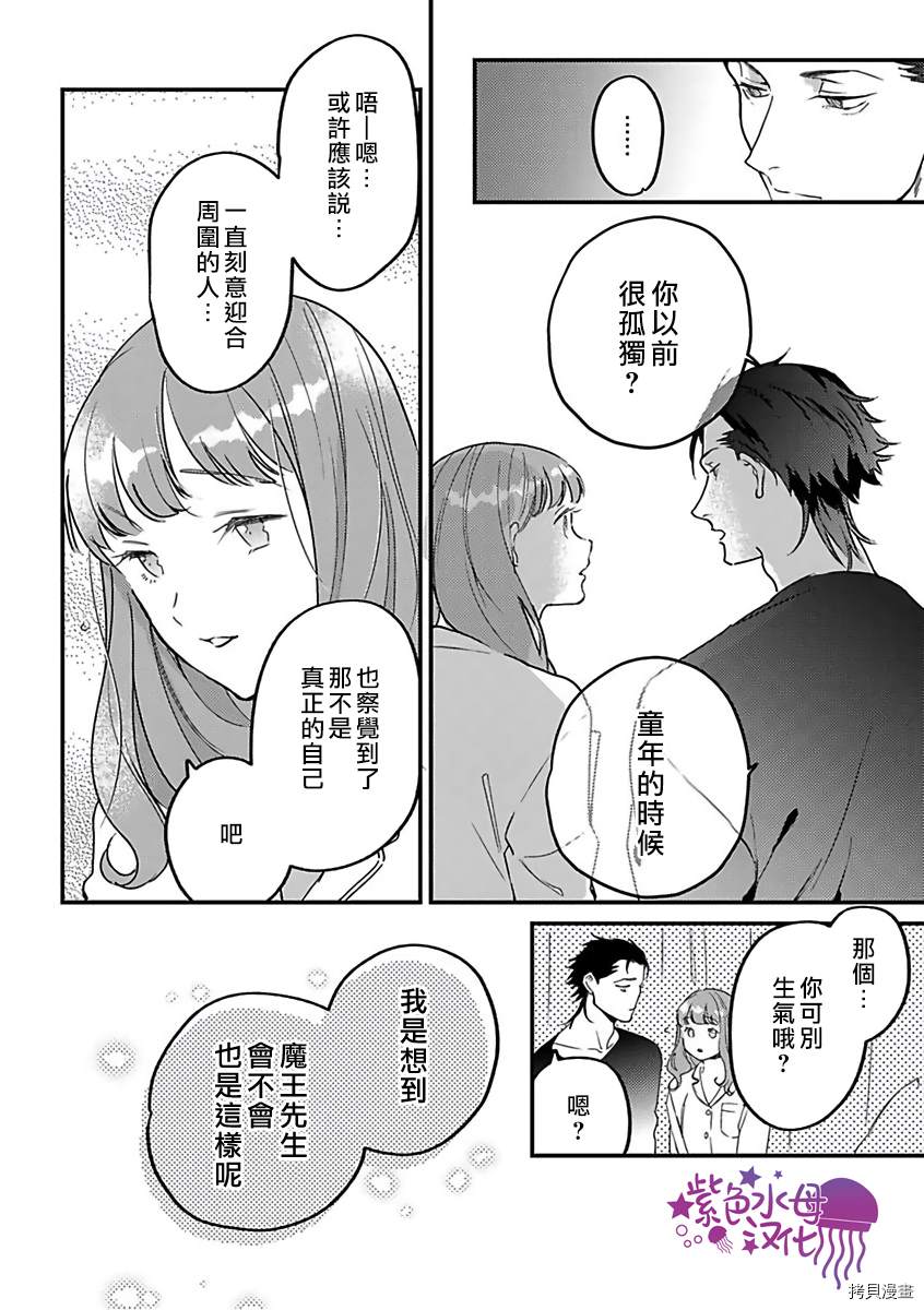 《转生之后我被魔王溺爱了》漫画最新章节第17话免费下拉式在线观看章节第【6】张图片