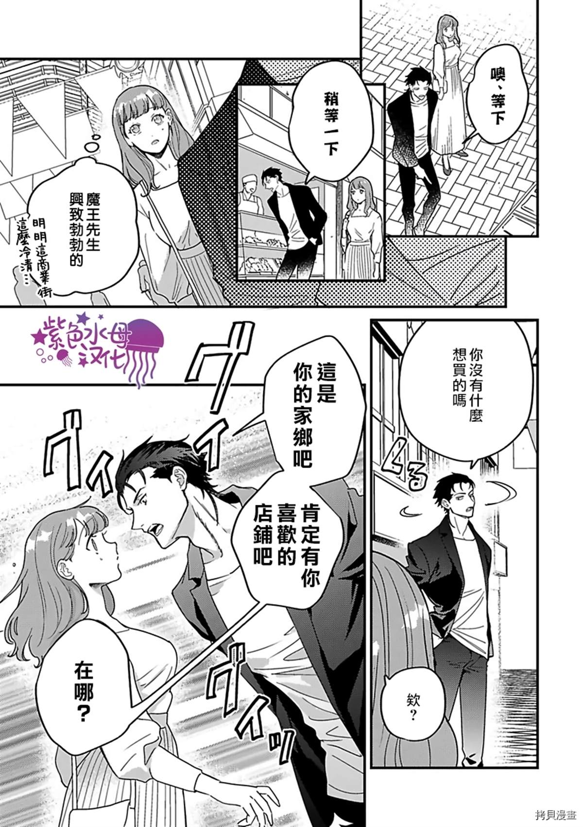 《转生之后我被魔王溺爱了》漫画最新章节第15话免费下拉式在线观看章节第【21】张图片