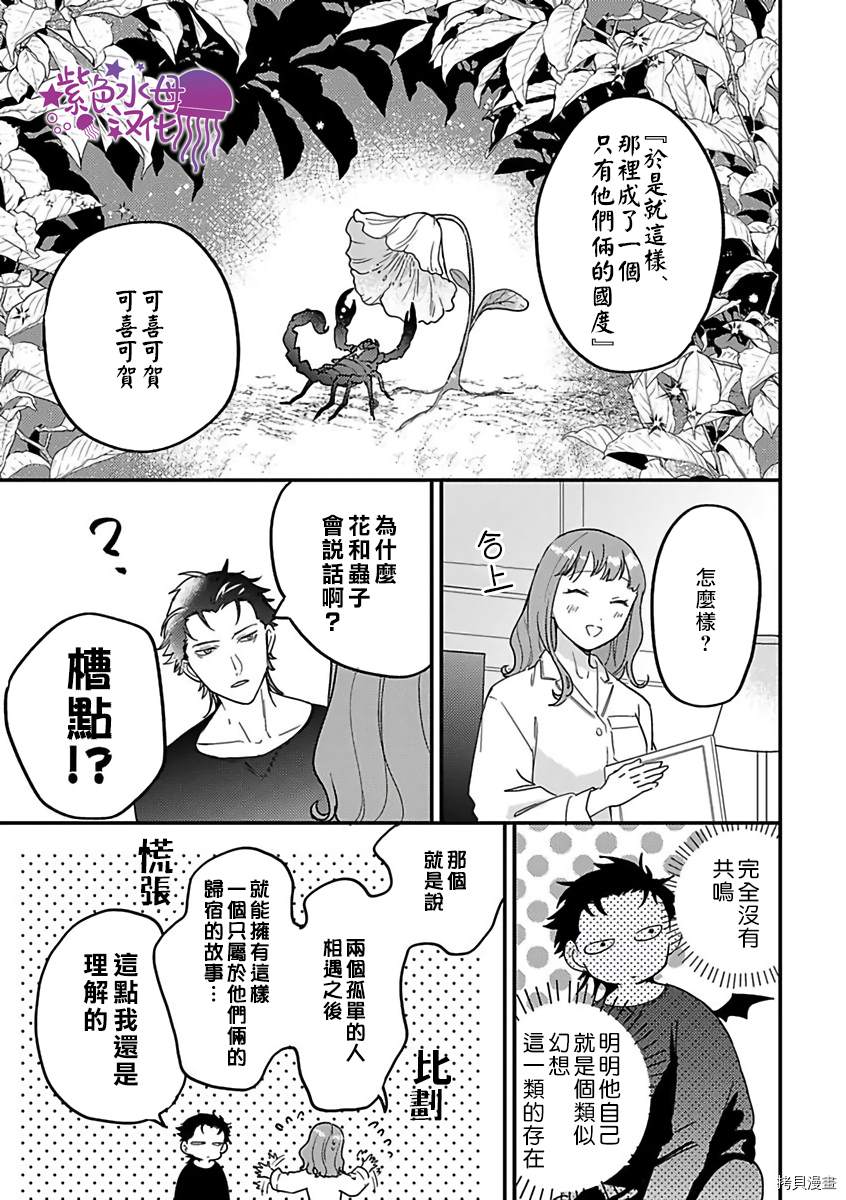 《转生之后我被魔王溺爱了》漫画最新章节第17话免费下拉式在线观看章节第【5】张图片