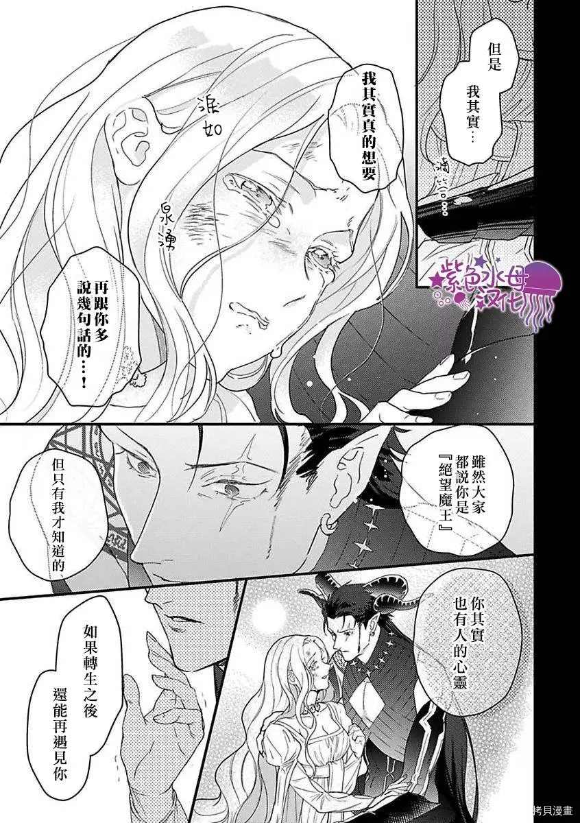 《转生之后我被魔王溺爱了》漫画最新章节第10话免费下拉式在线观看章节第【6】张图片