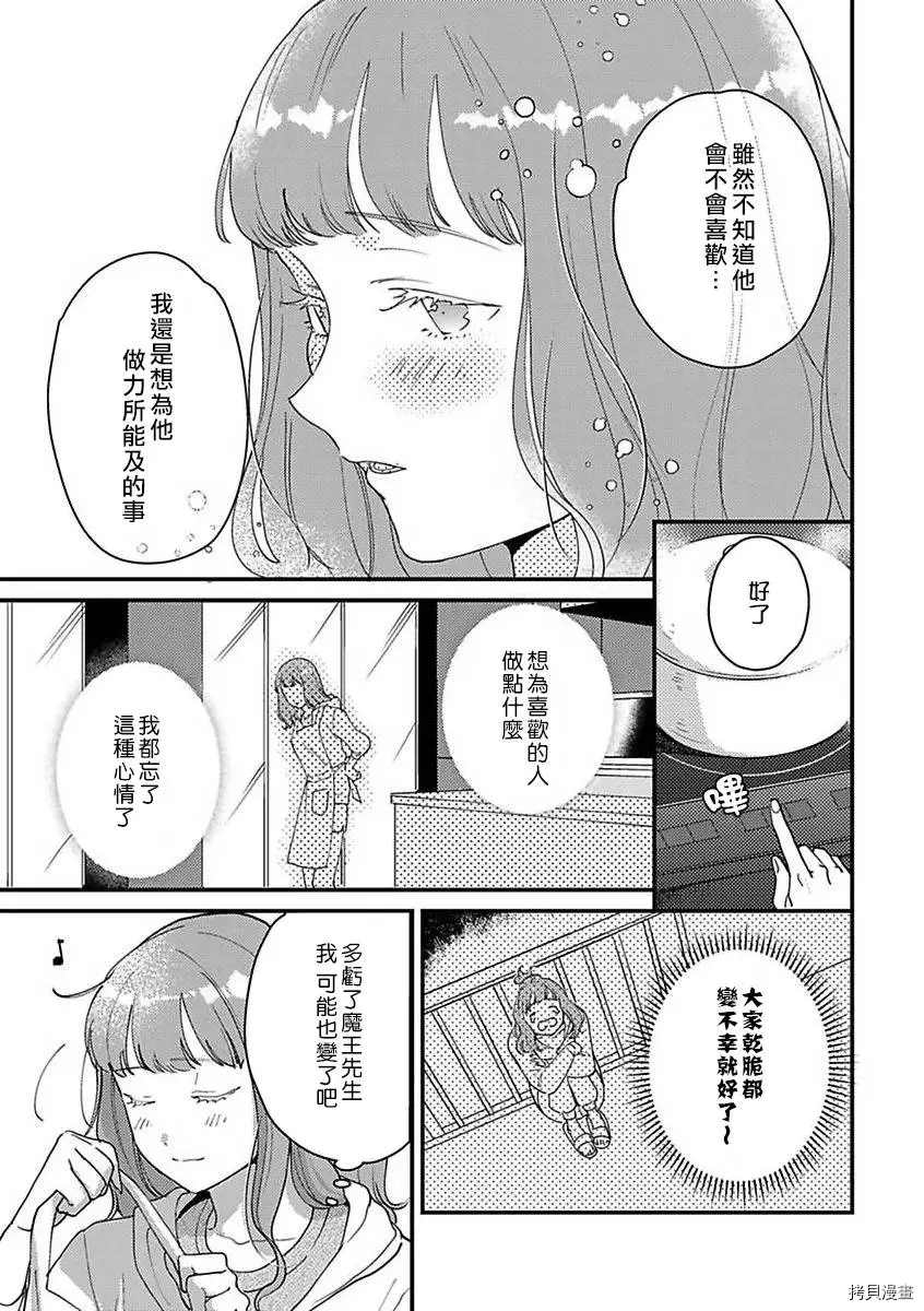 《转生之后我被魔王溺爱了》漫画最新章节第9话免费下拉式在线观看章节第【12】张图片