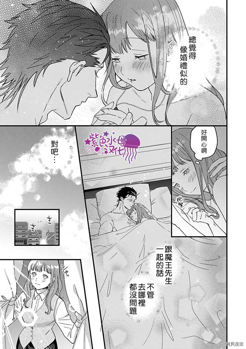 《转生之后我被魔王溺爱了》漫画最新章节第23话免费下拉式在线观看章节第【5】张图片