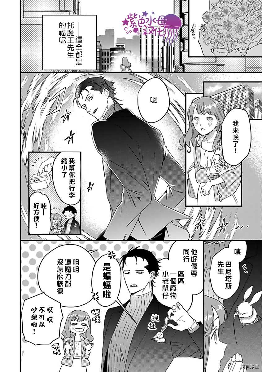 《转生之后我被魔王溺爱了》漫画最新章节第23话免费下拉式在线观看章节第【8】张图片