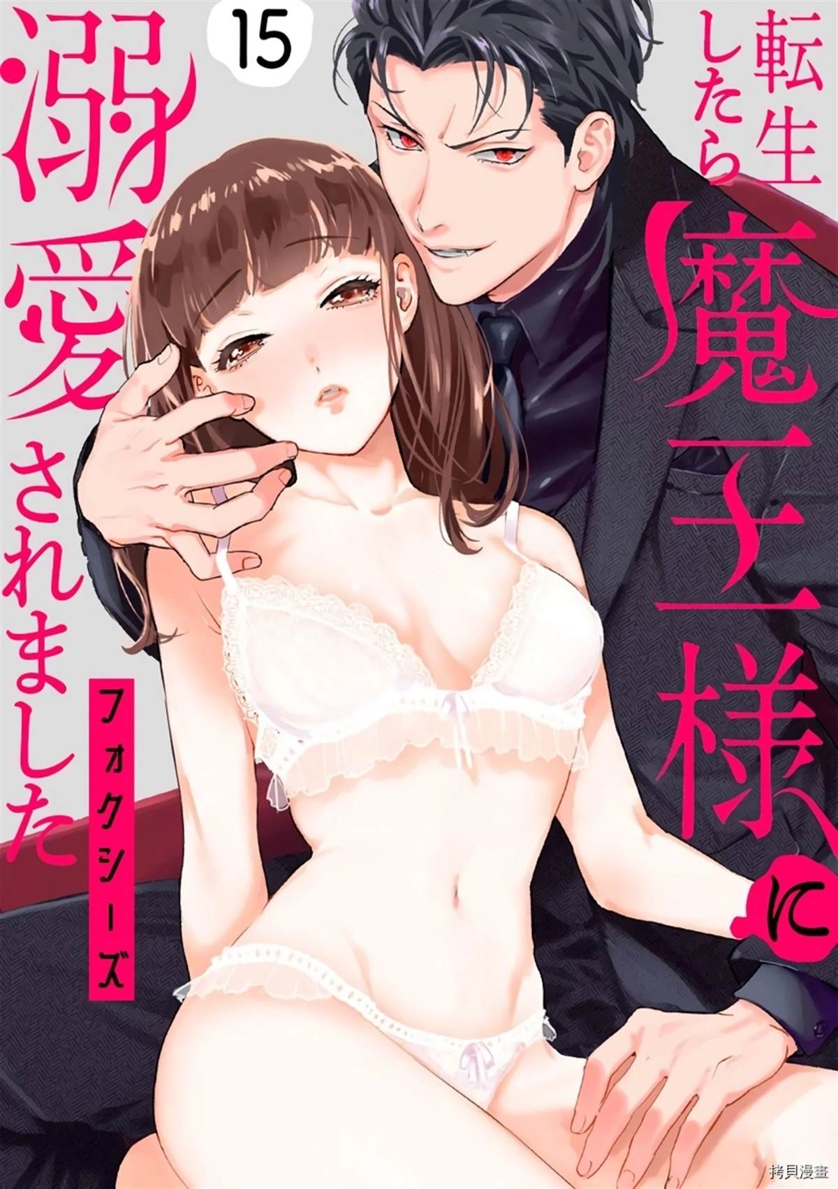 《转生之后我被魔王溺爱了》漫画最新章节第15话免费下拉式在线观看章节第【1】张图片