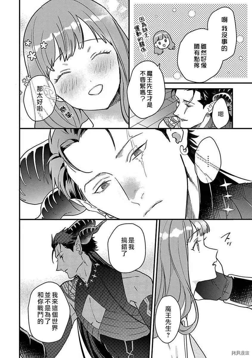 《转生之后我被魔王溺爱了》漫画最新章节第10话免费下拉式在线观看章节第【13】张图片