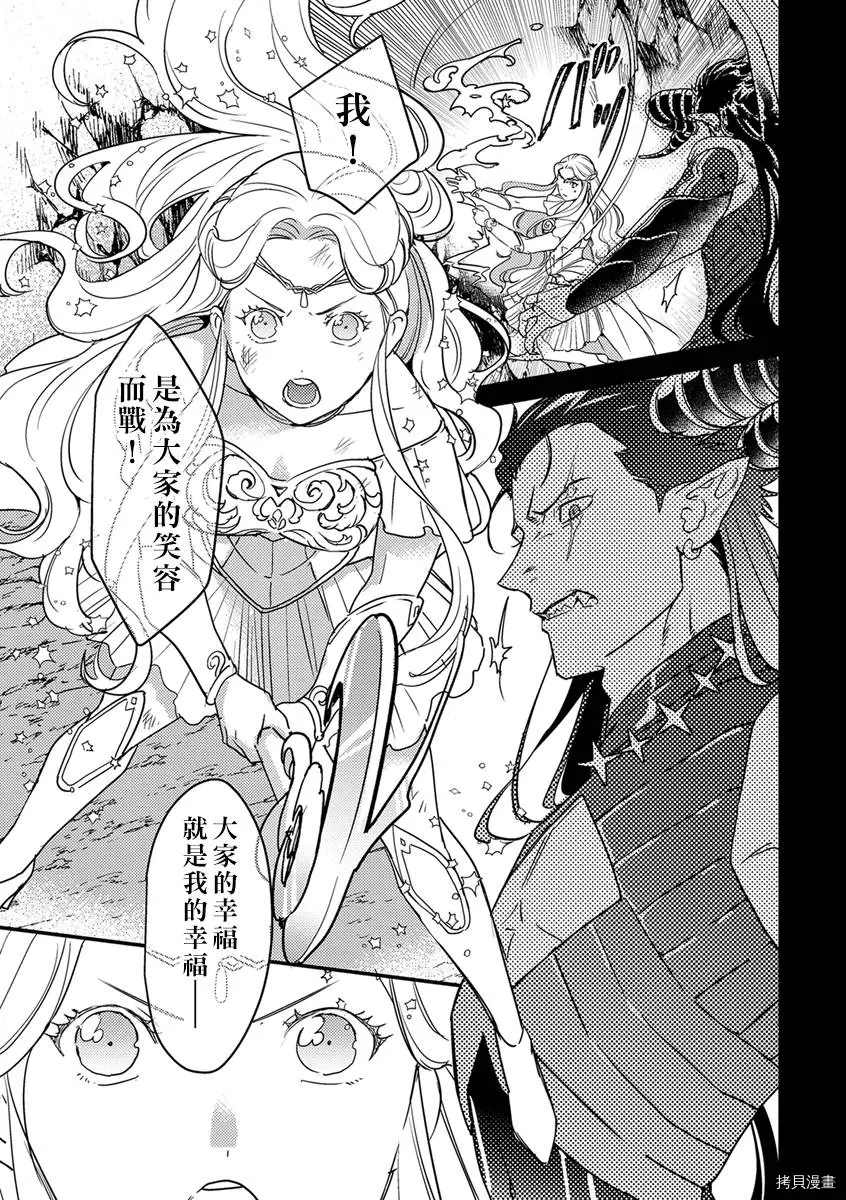 《转生之后我被魔王溺爱了》漫画最新章节第6话免费下拉式在线观看章节第【25】张图片