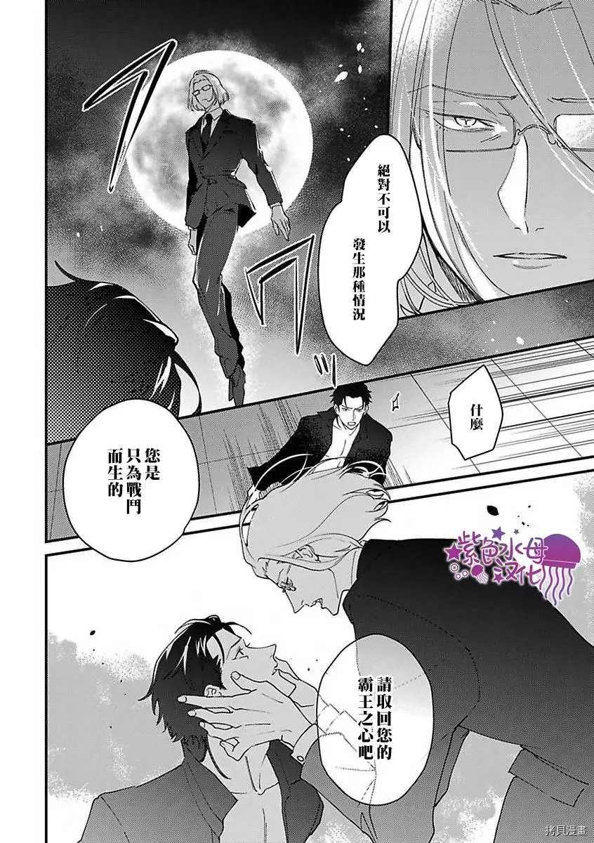 《转生之后我被魔王溺爱了》漫画最新章节第9话免费下拉式在线观看章节第【7】张图片