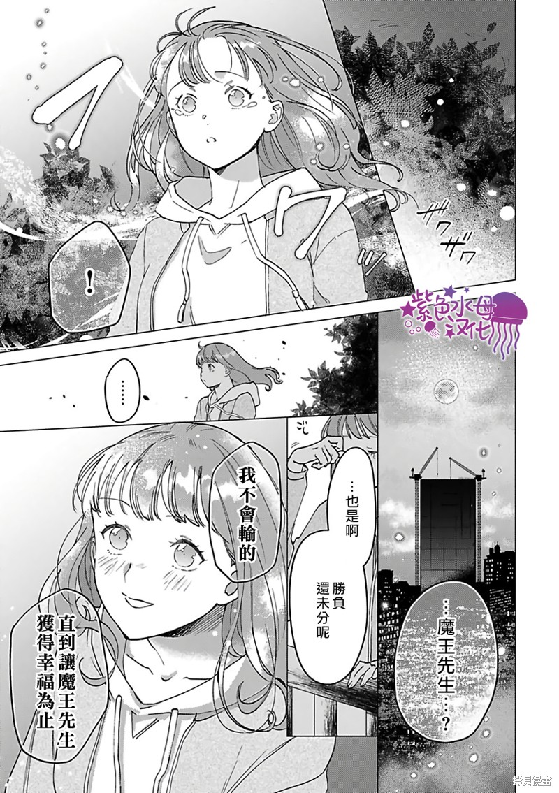 《转生之后我被魔王溺爱了》漫画最新章节第24话免费下拉式在线观看章节第【9】张图片