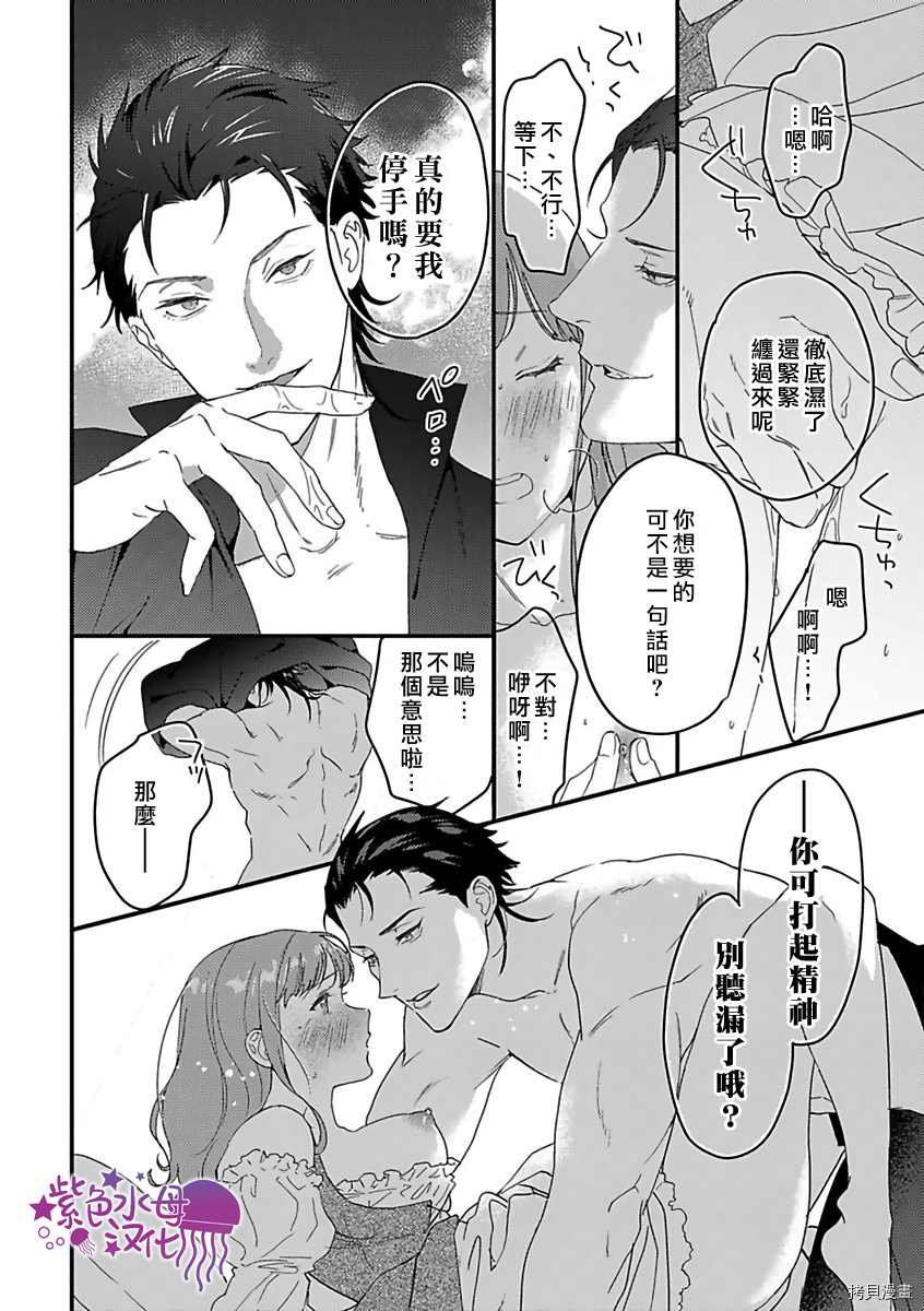 《转生之后我被魔王溺爱了》漫画最新章节第21话免费下拉式在线观看章节第【24】张图片