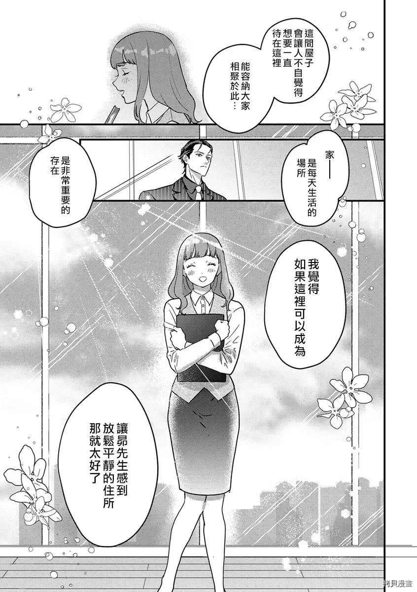 《转生之后我被魔王溺爱了》漫画最新章节第5话免费下拉式在线观看章节第【12】张图片