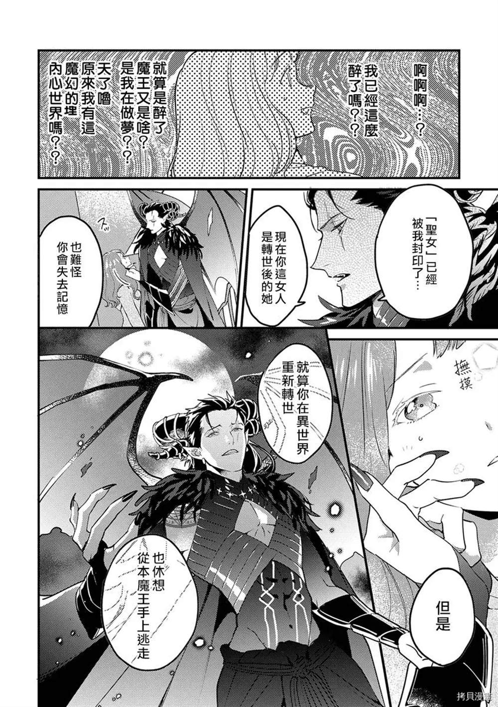 《转生之后我被魔王溺爱了》漫画最新章节第1话免费下拉式在线观看章节第【7】张图片