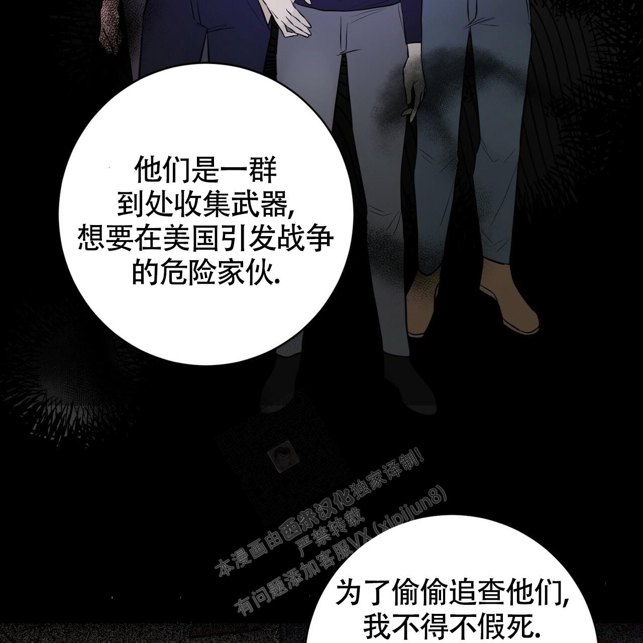 《坏蛋警告(第一季完结)》漫画最新章节第44话免费下拉式在线观看章节第【27】张图片