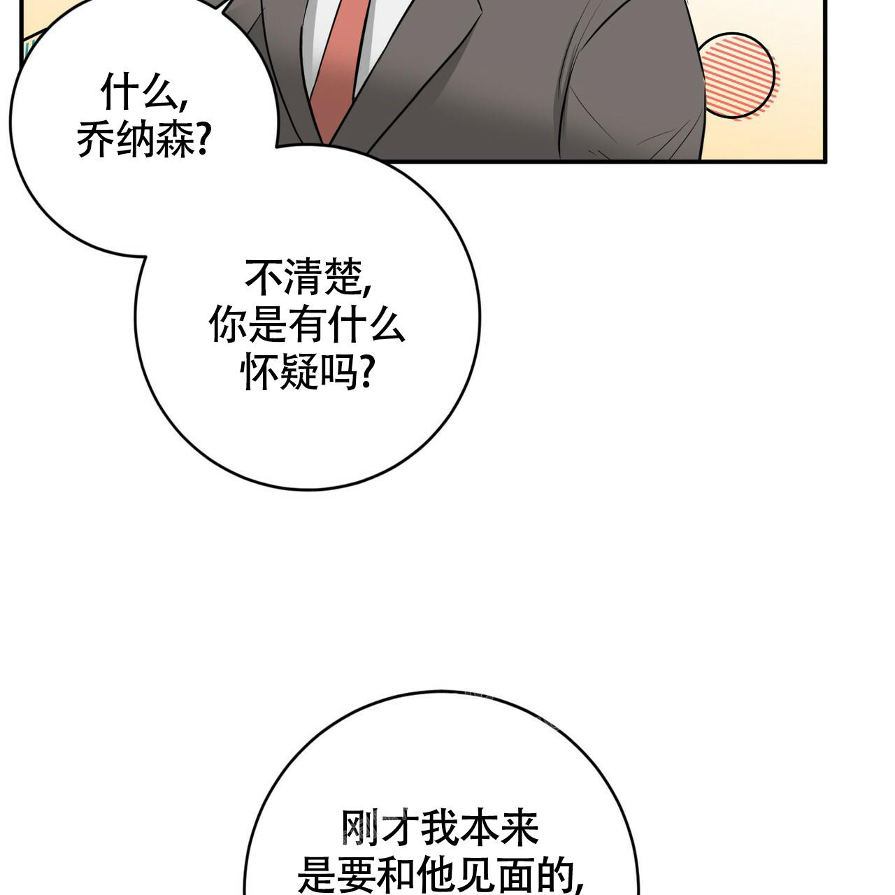 《坏蛋警告(第一季完结)》漫画最新章节第44话免费下拉式在线观看章节第【32】张图片