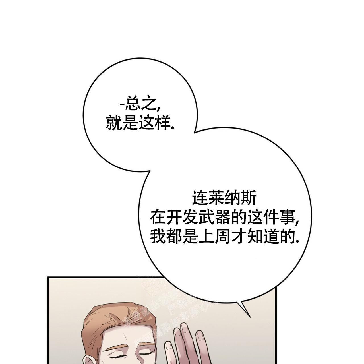 《坏蛋警告(第一季完结)》漫画最新章节第43话免费下拉式在线观看章节第【43】张图片