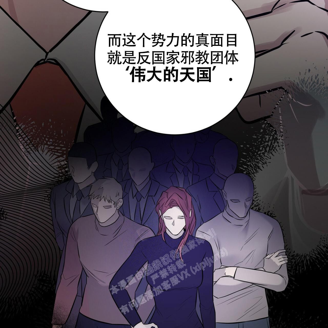 《坏蛋警告(第一季完结)》漫画最新章节第44话免费下拉式在线观看章节第【26】张图片