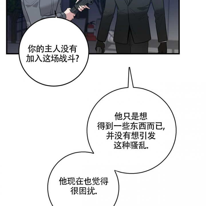 《坏蛋警告(第一季完结)》漫画最新章节第15话免费下拉式在线观看章节第【39】张图片