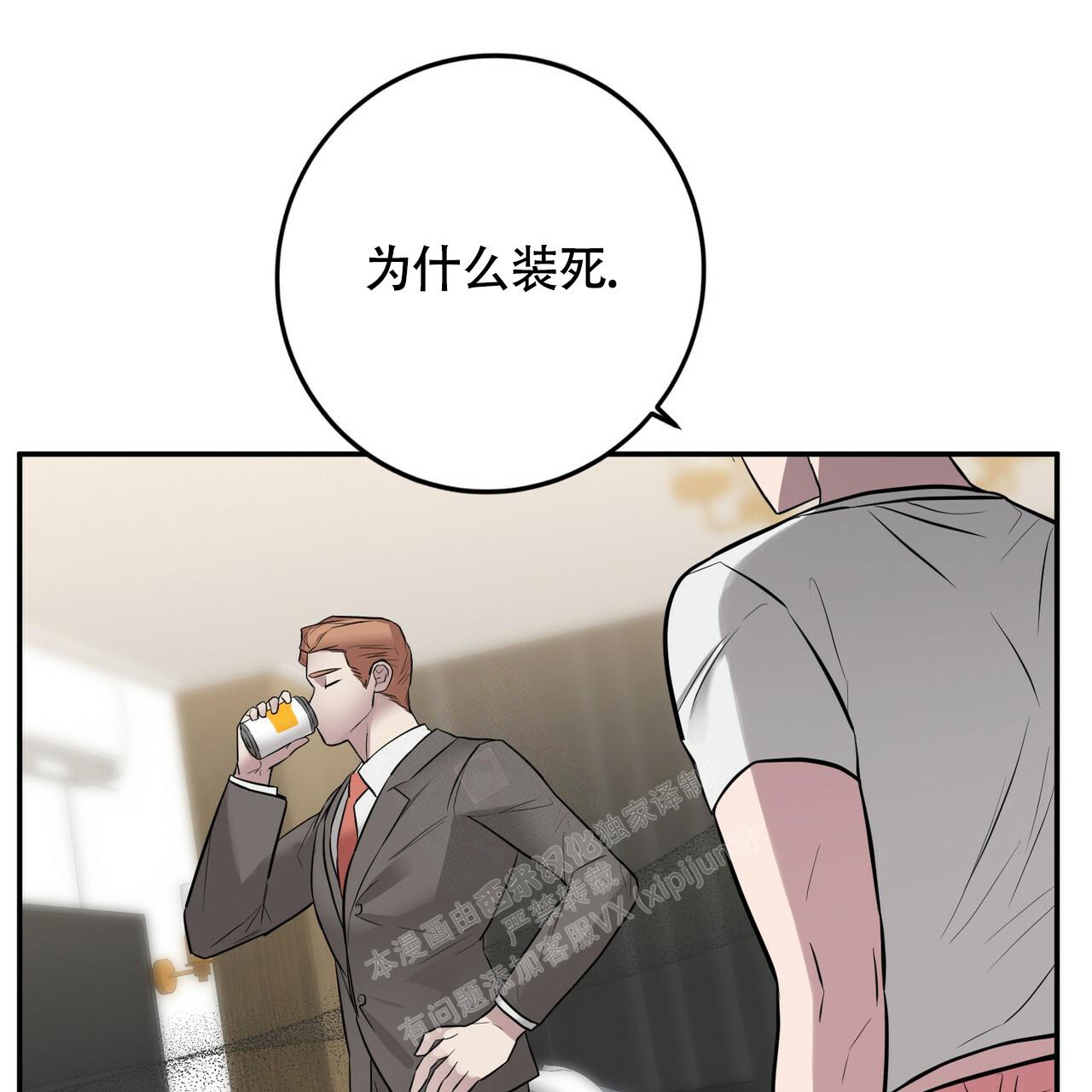 《坏蛋警告(第一季完结)》漫画最新章节第44话免费下拉式在线观看章节第【17】张图片