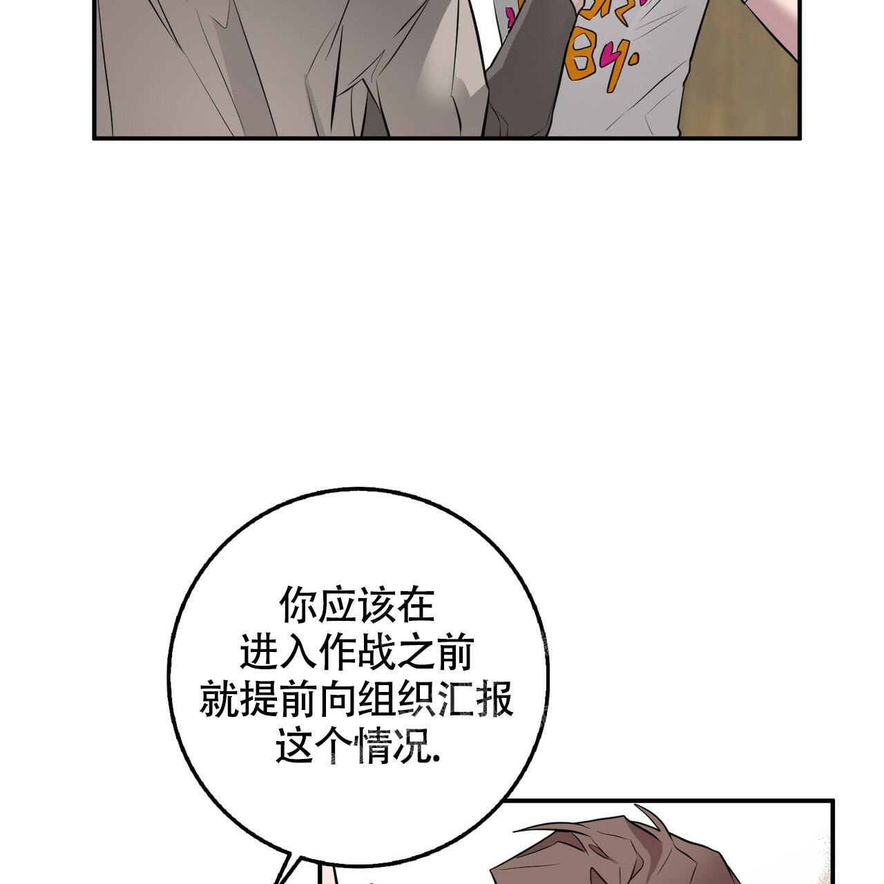 《坏蛋警告(第一季完结)》漫画最新章节第43话免费下拉式在线观看章节第【46】张图片