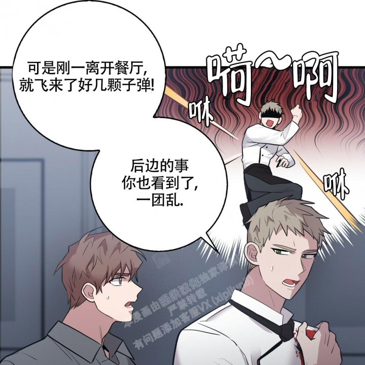 《坏蛋警告(第一季完结)》漫画最新章节第16话免费下拉式在线观看章节第【10】张图片