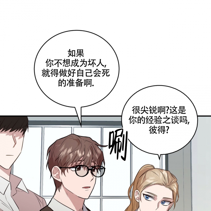 《坏蛋警告(第一季完结)》漫画最新章节第1话免费下拉式在线观看章节第【13】张图片