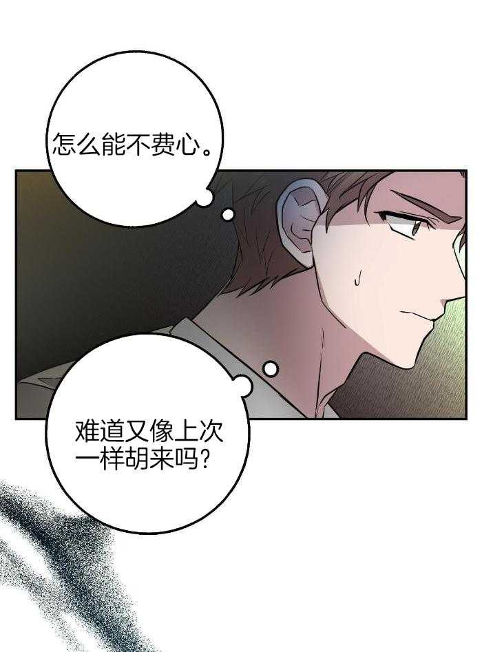 《坏蛋警告(第一季完结)》漫画最新章节第46话免费下拉式在线观看章节第【18】张图片