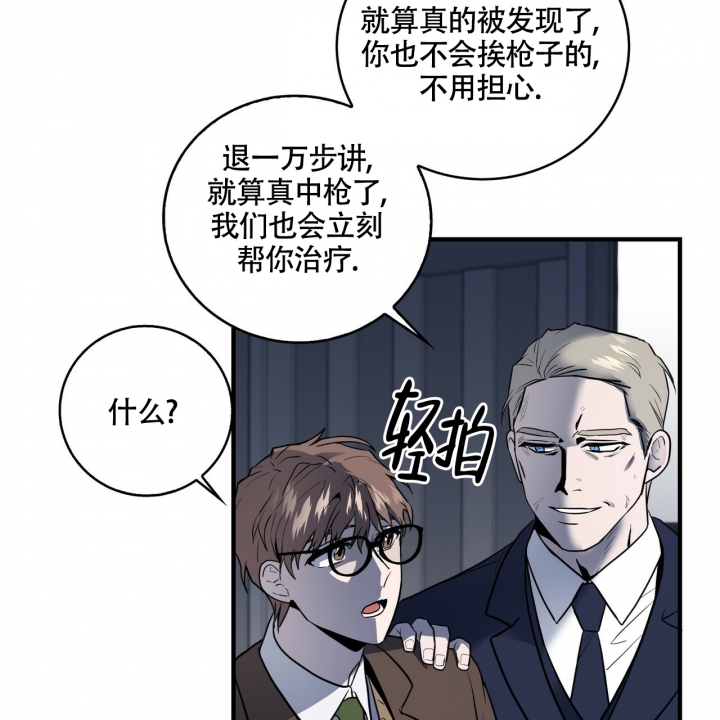 《坏蛋警告(第一季完结)》漫画最新章节第2话免费下拉式在线观看章节第【21】张图片