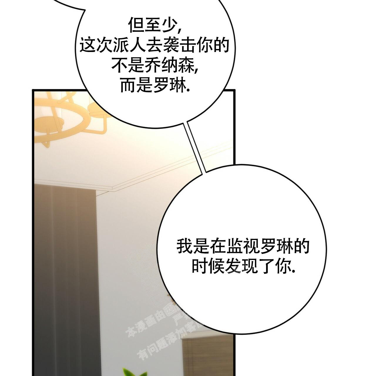 《坏蛋警告(第一季完结)》漫画最新章节第44话免费下拉式在线观看章节第【36】张图片