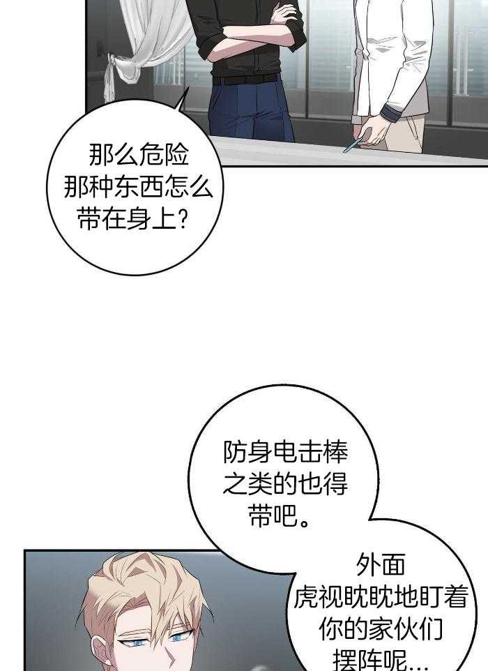 《坏蛋警告(第一季完结)》漫画最新章节第54话免费下拉式在线观看章节第【18】张图片