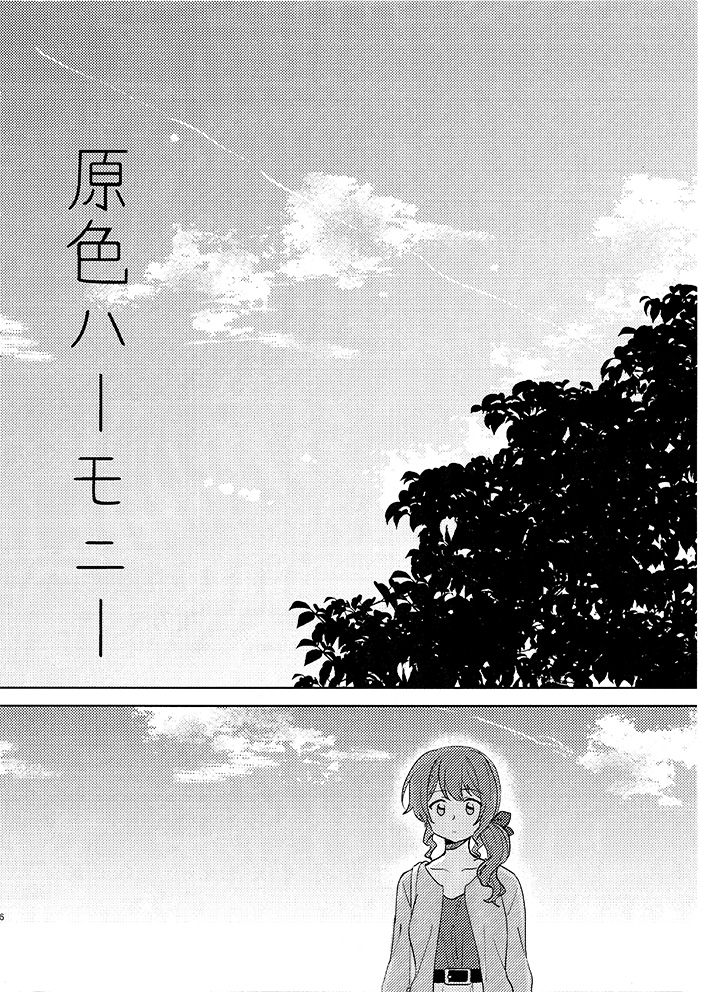 《原色Harmony》漫画最新章节第1话免费下拉式在线观看章节第【6】张图片