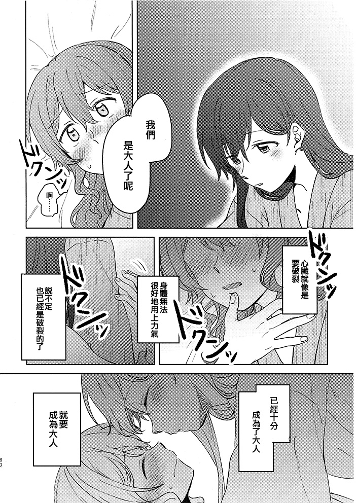 《原色Harmony》漫画最新章节第1话免费下拉式在线观看章节第【80】张图片